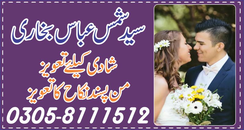 Taweez for marriage