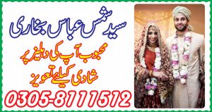 Pasand ki shadi ke liye taweez