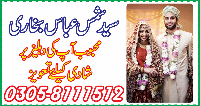 Pasand ki shadi ke liye taweez