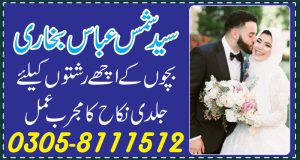 Rishte k liye dua