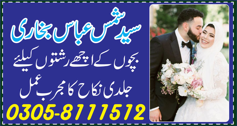 Rishte k liye dua