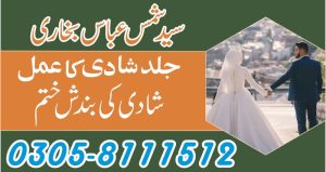 Jaldi shadi ki dua