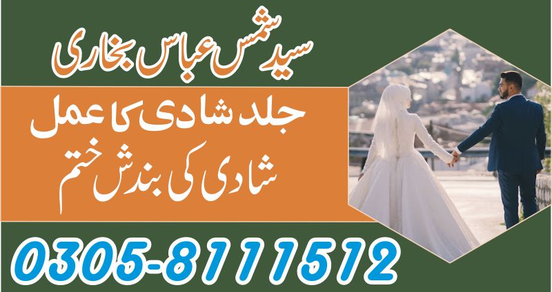 Jaldi shadi ki dua