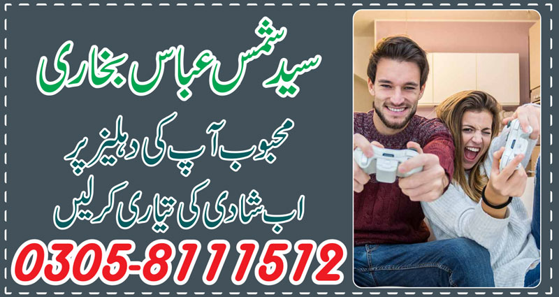 Muhabbat ka amal