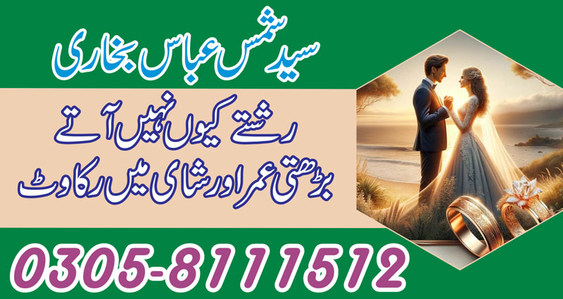 Rishte mein rukawat ki dua