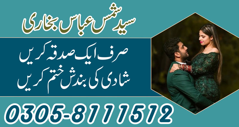 Shadi ki bandish ka tor