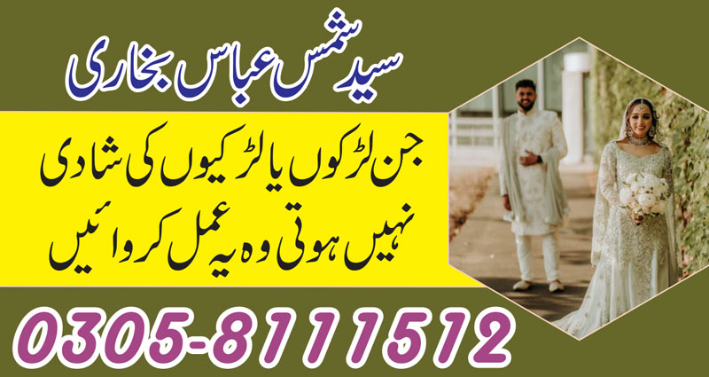 Jaldi shadi ka amal